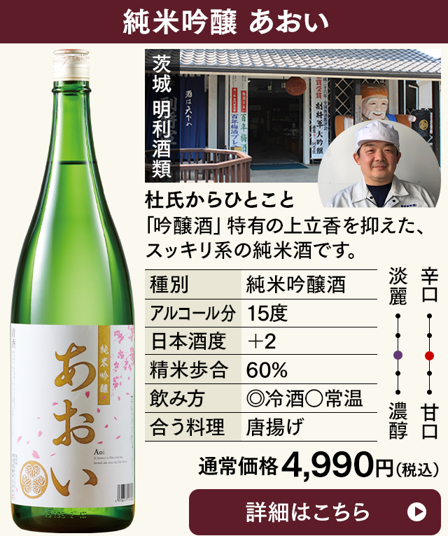 純米吟醸 あおい