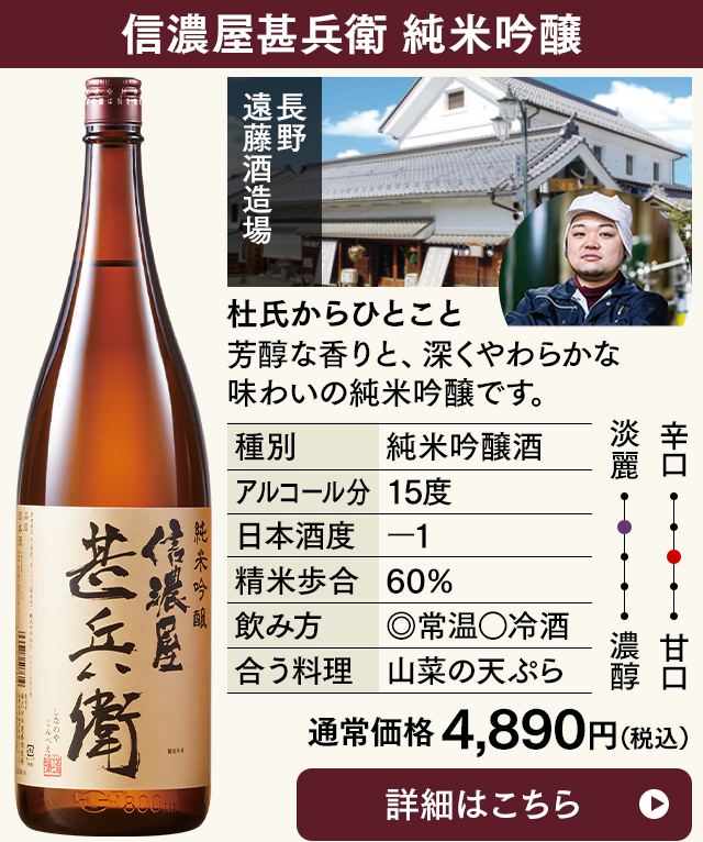 信濃屋甚兵衛　純米吟醸