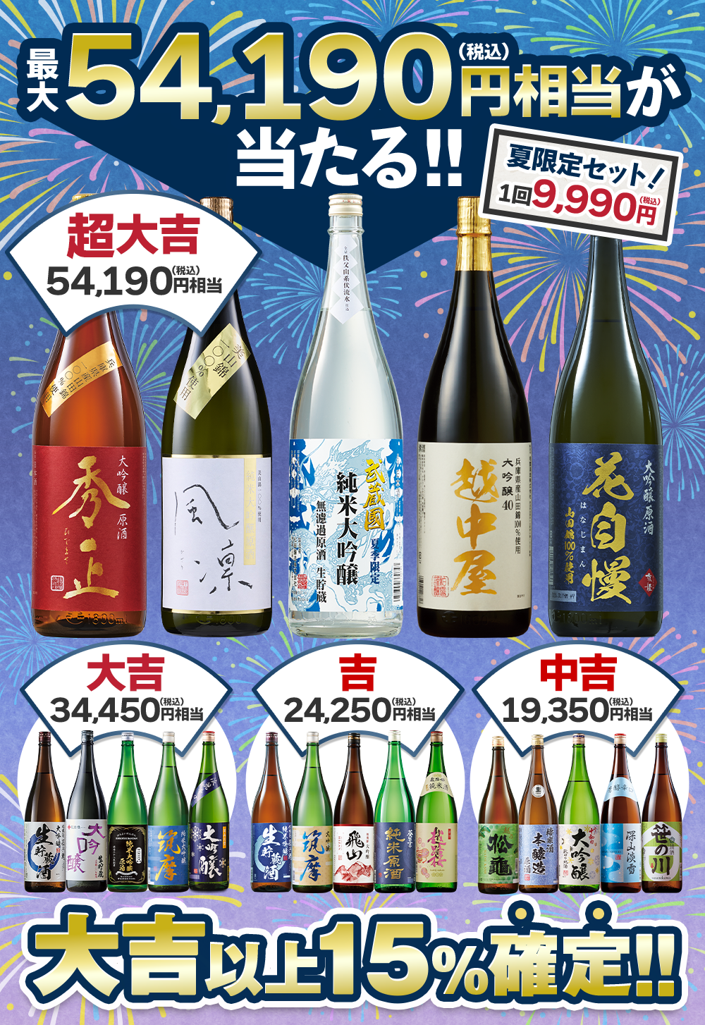 酒みくじ
