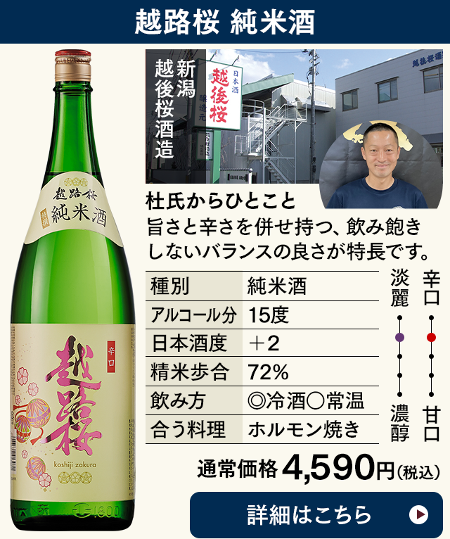 越路桜　純米酒
