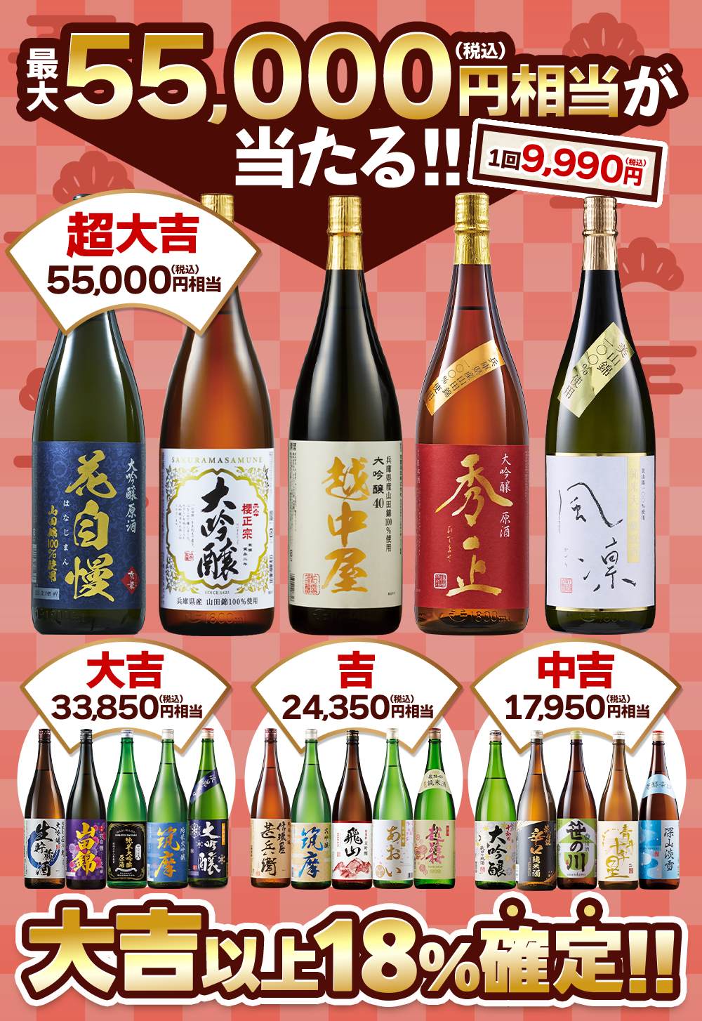 酒みくじ