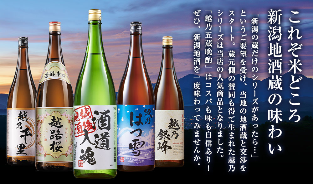 これぞ米どころ新潟地酒蔵の味わい