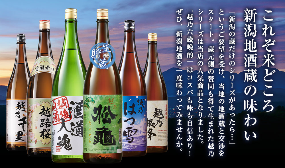 これぞ米どころ新潟地酒蔵の味わい