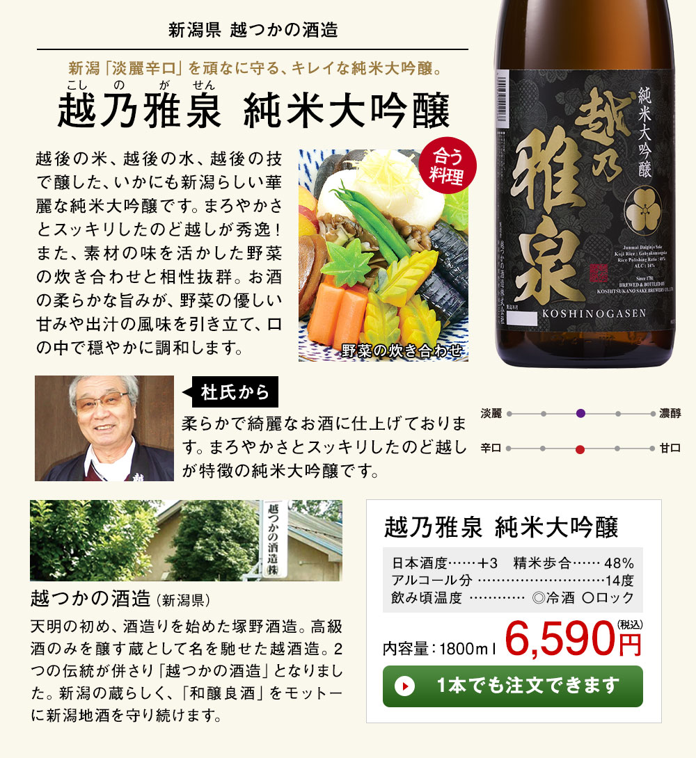 越乃雅泉　純米大吟醸 1本でも注文できます