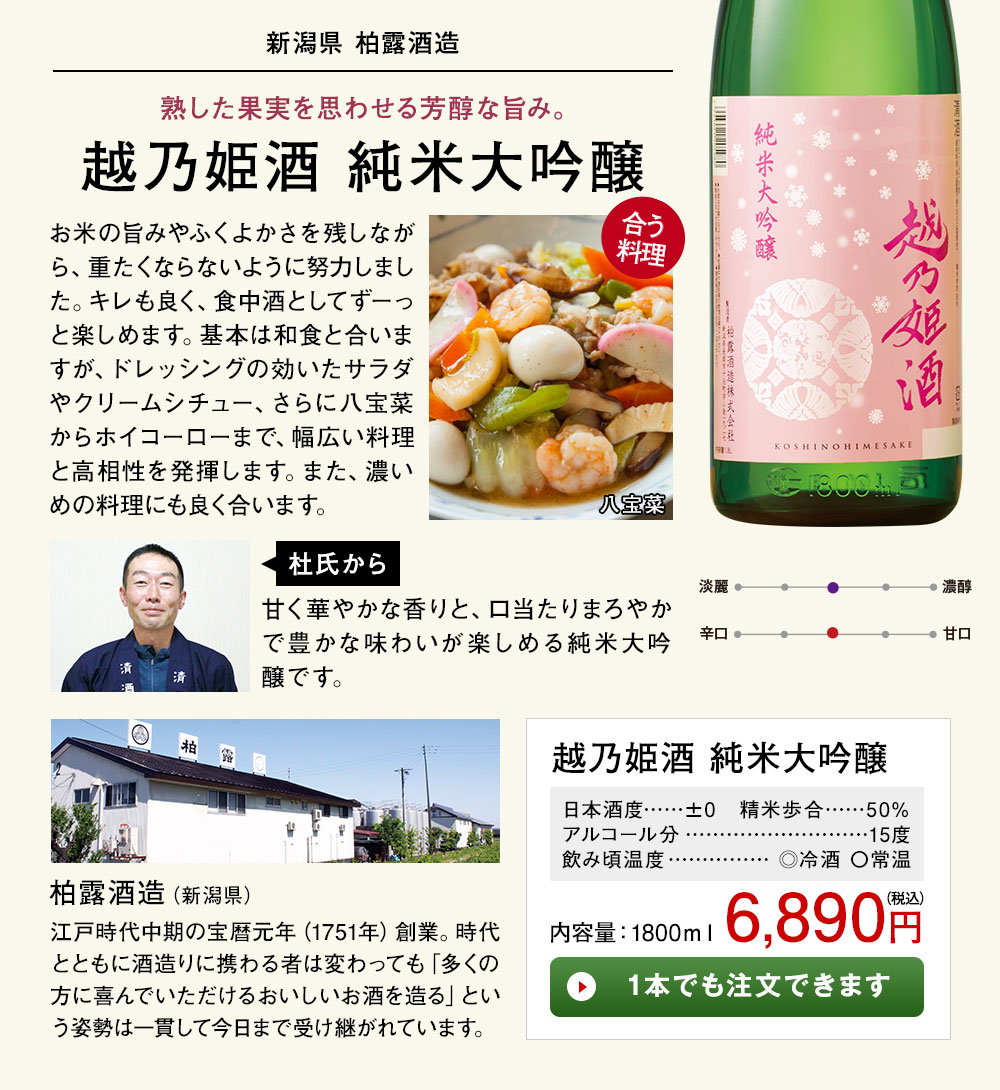 越乃姫酒 純米大吟醸 1本でも注文できます