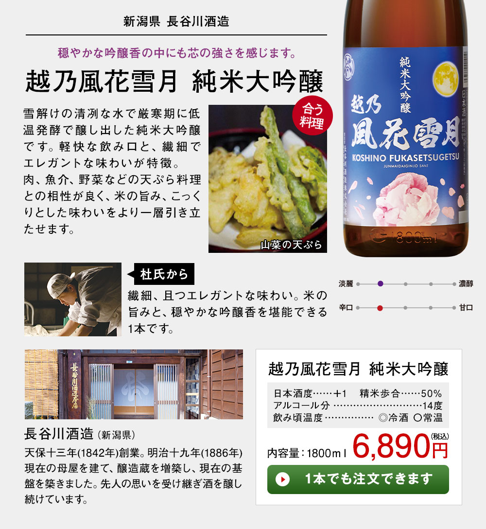 越乃風花雪月 純米大吟醸 1本でも注文できます