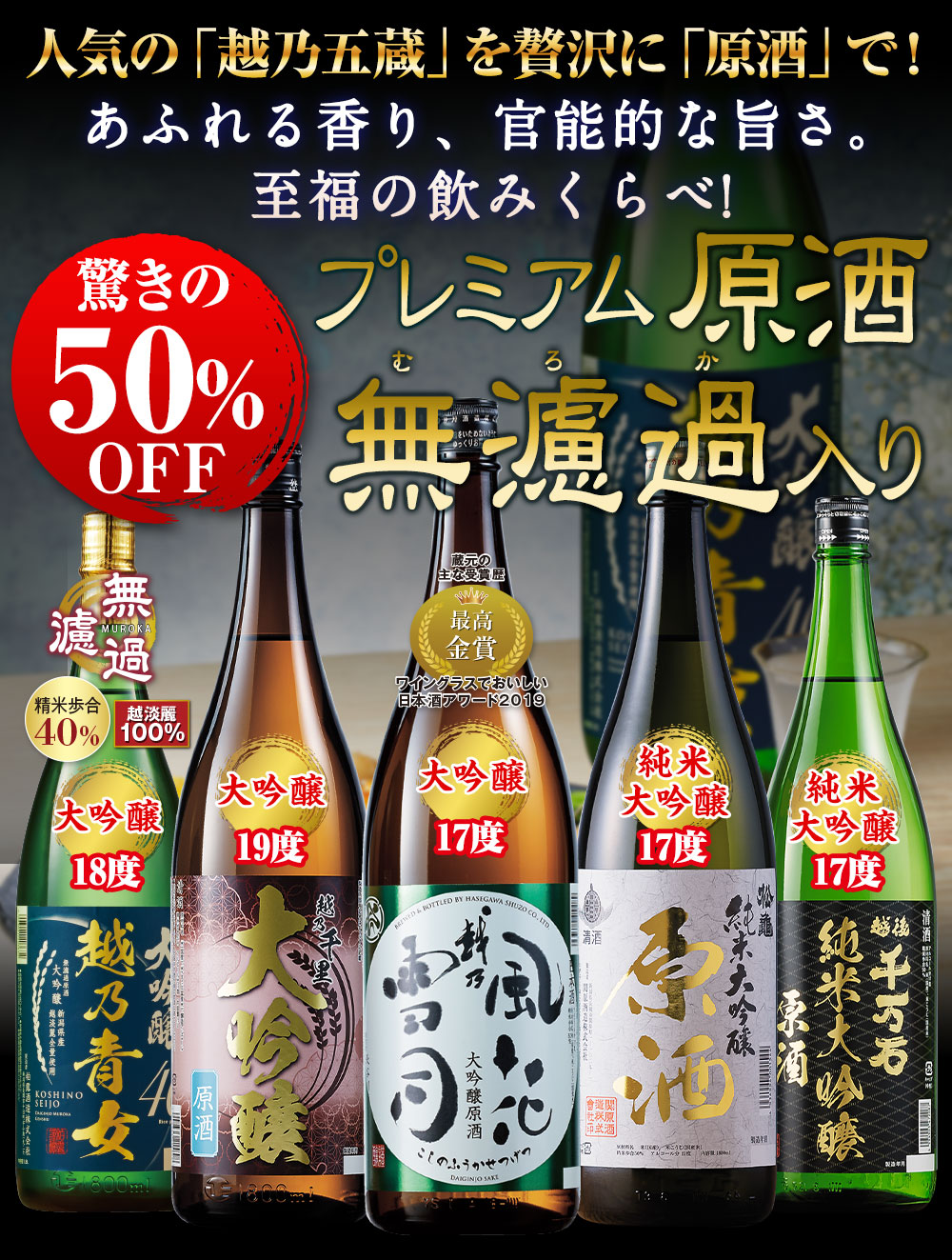 大ヒット「越乃五蔵」の名門、再び！