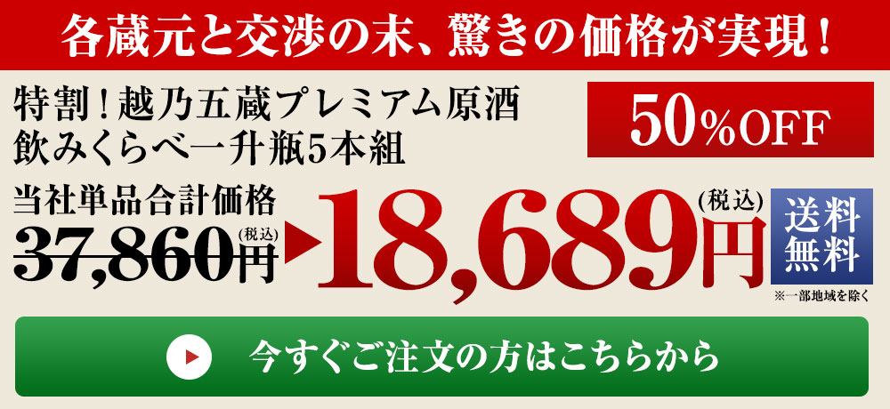 驚きの51％OFF 今すぐご注文の方はこちら