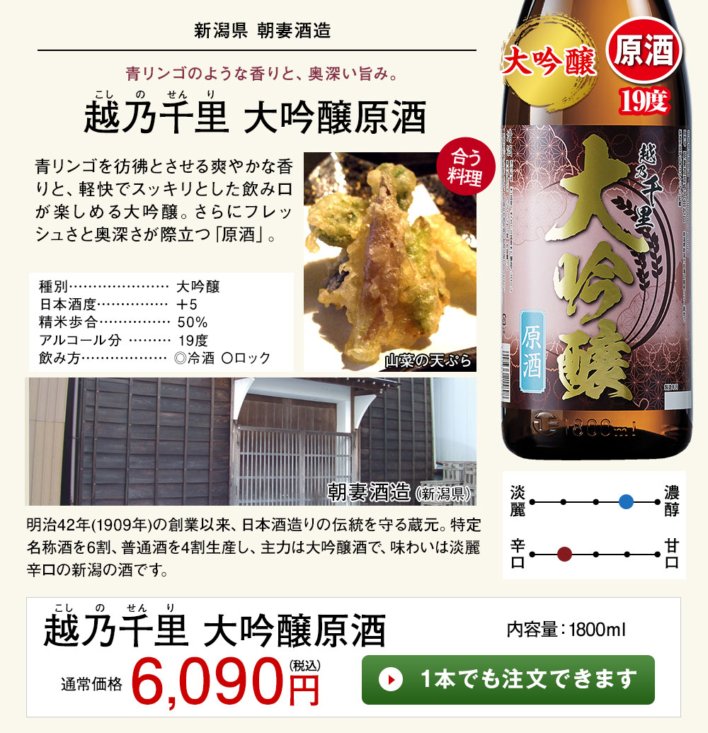 越乃千里　大吟醸原酒 1本でも注文できます