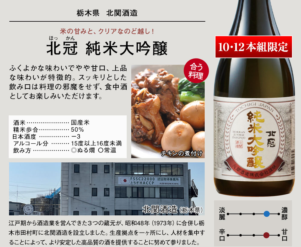 北冠　純米大吟醸