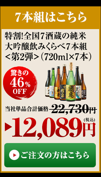 7本組はこちら