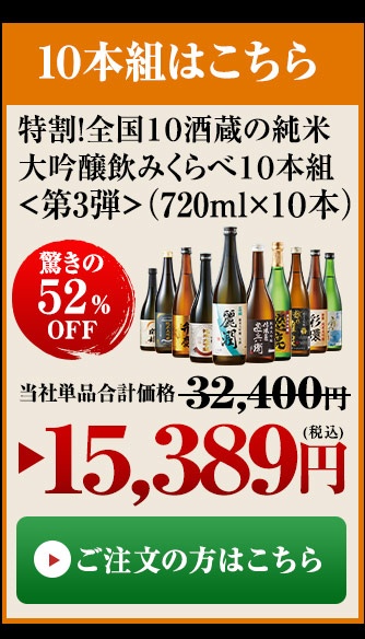 10本組はこちら