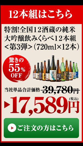 12本組はこちら