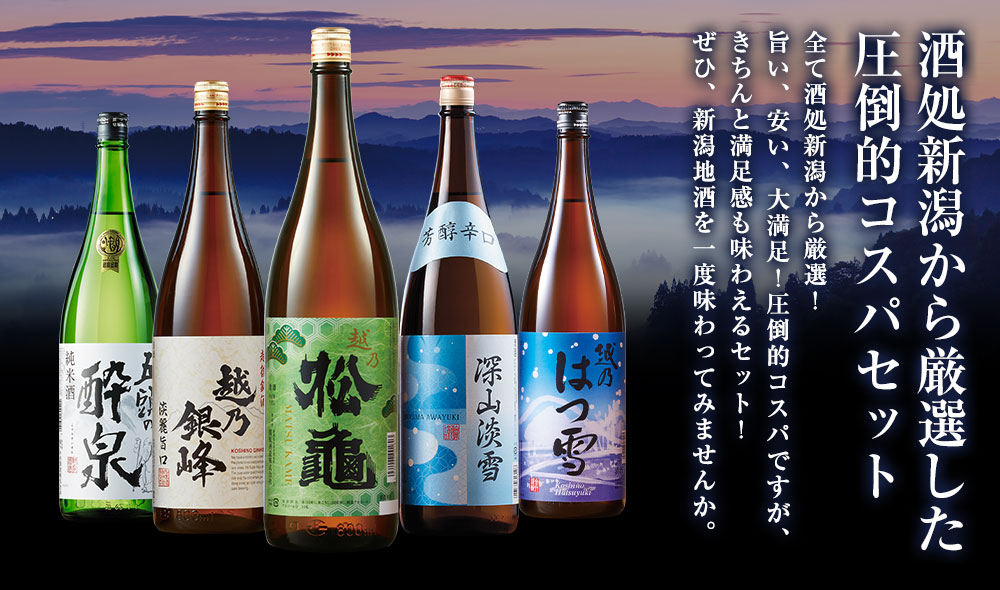 これぞ米どころ新潟地酒蔵の味わい