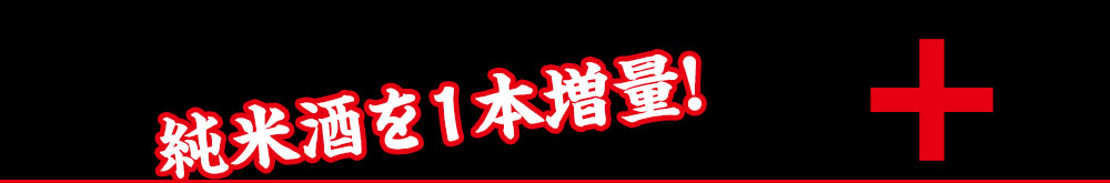 清酒　筑後の寒梅　純米酒