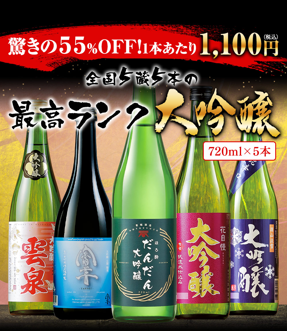 驚きの約55％OFF