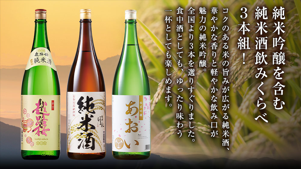 お待たせいたしました！全国から厳選した純米大吟醸5本組です