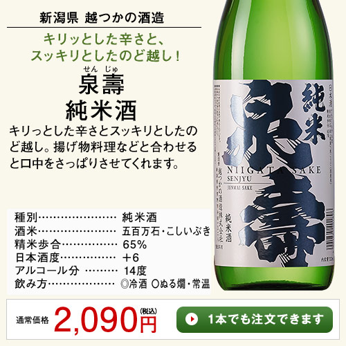 泉壽　純米酒