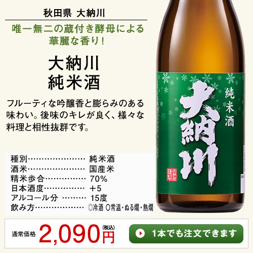 大納川　純米酒