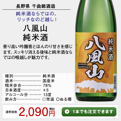 八風山　純米酒