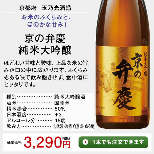 京の弁慶　純米大吟醸