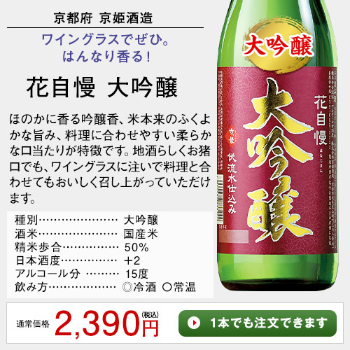 花自慢　大吟醸