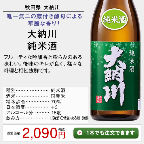 大納川　純米酒