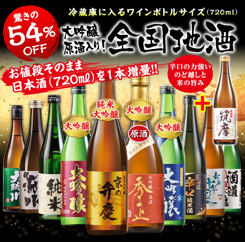 驚きの約54％OFF