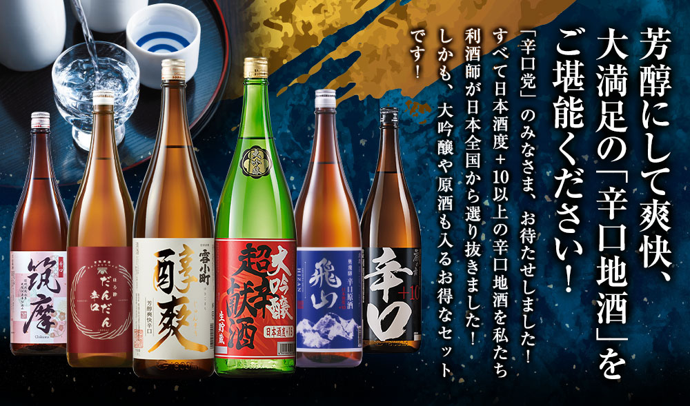 旨さに自信あり！間違いナシの6本組