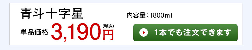 青砥十字星 1本でも注文できます