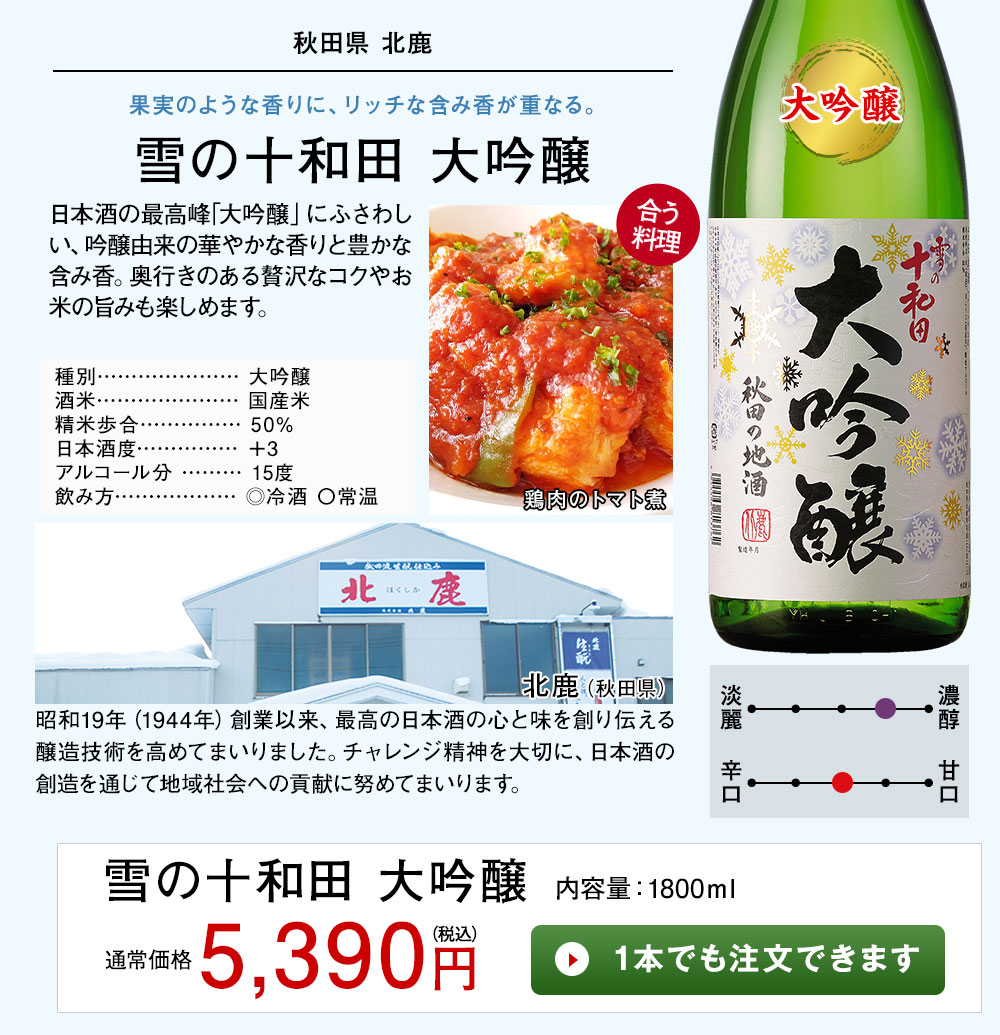 ほろよいだんだん　純米大吟醸原酒 1本でも注文できます