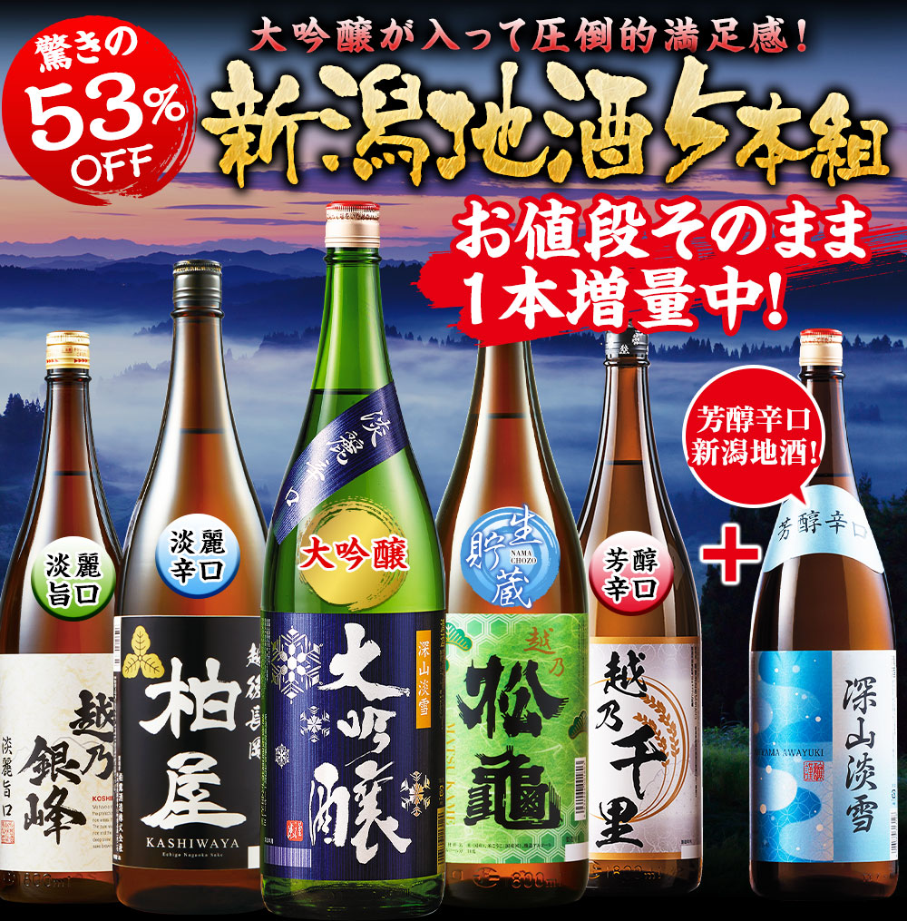 驚きの54％OFF