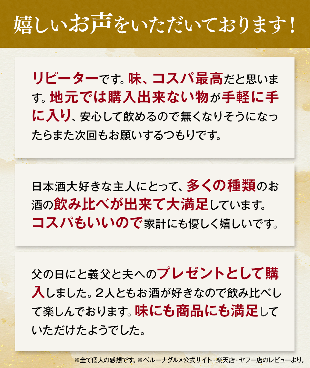 嬉しいお声が届いています！
