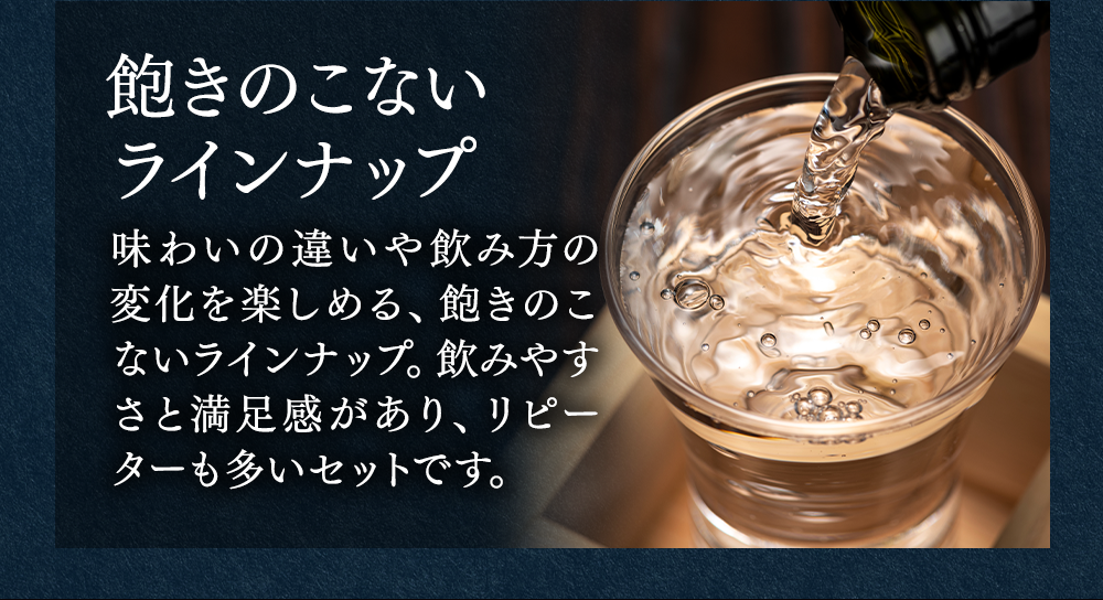 飽きのこないラインナップ