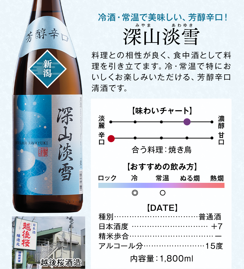 深山淡雪