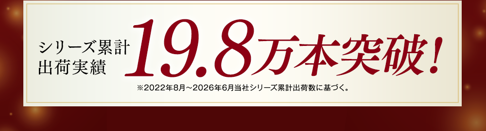 全国地酒実績