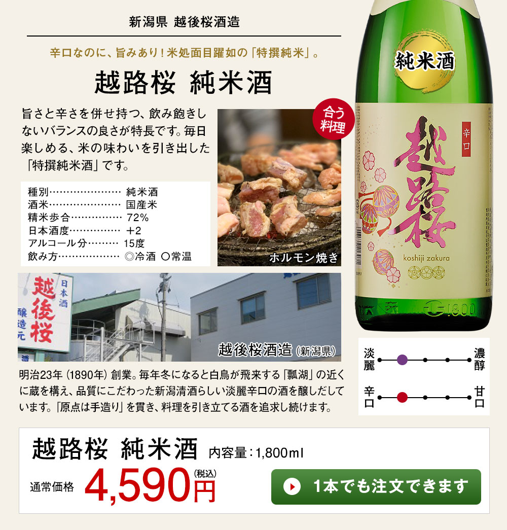 越路桜 純米酒