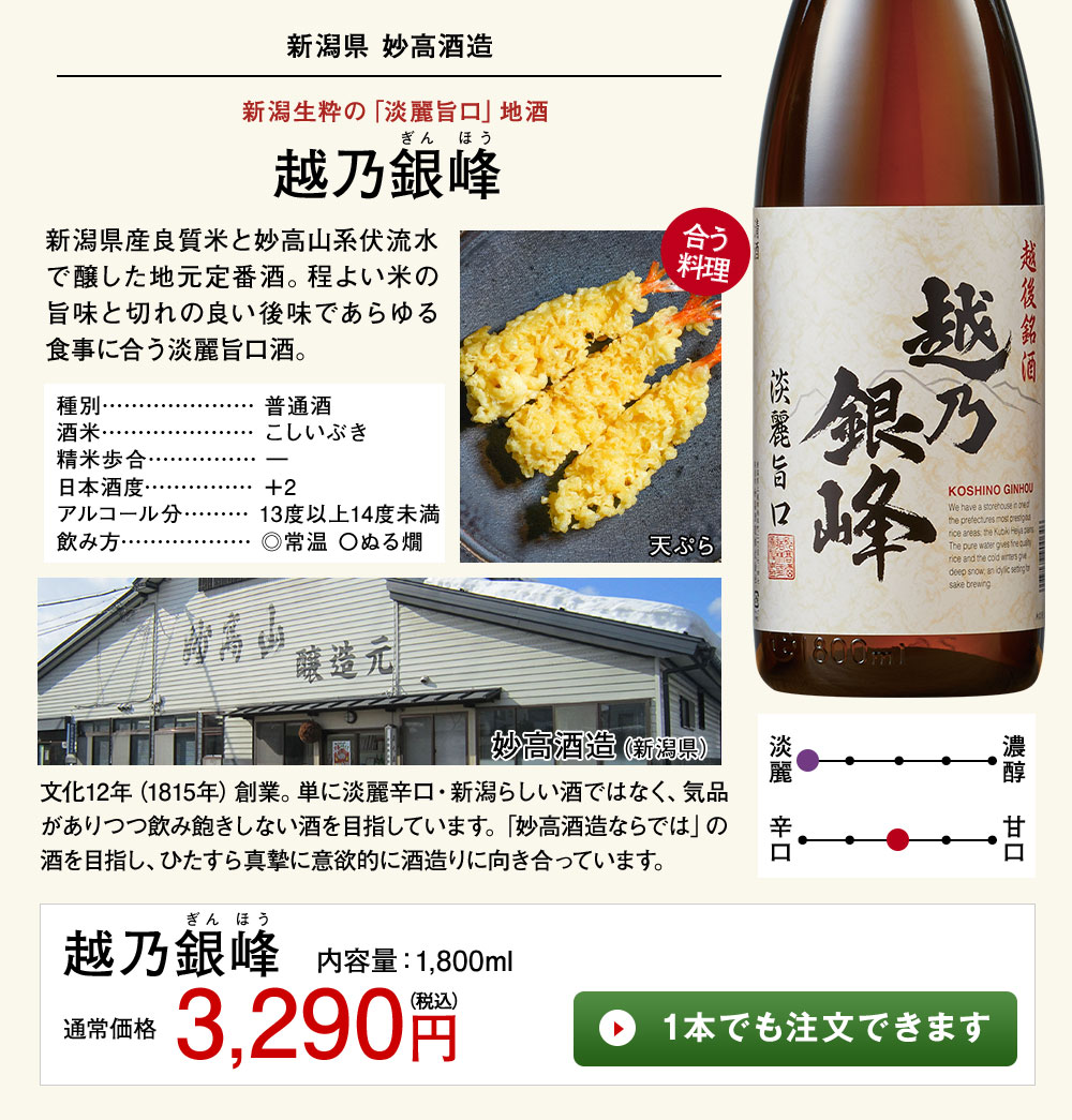 越乃銀峰