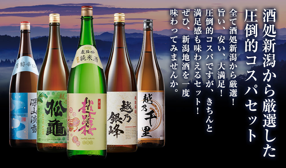 これぞ米どころ新潟地酒蔵の味わい