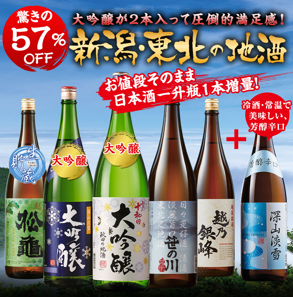 驚きの57％OFF