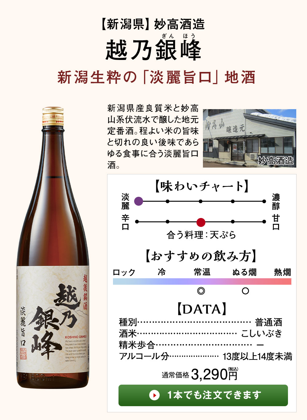 越乃銀峰
