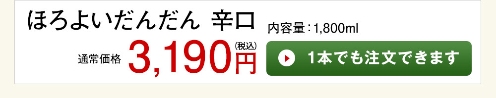 ほろよいだんだん 辛口