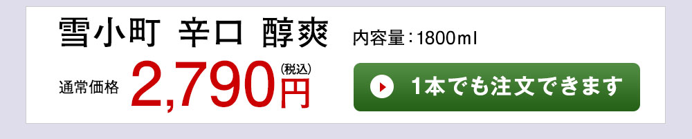 雪小町 辛口 醇爽