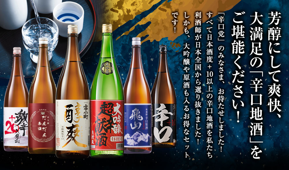 旨さに自信あり！間違いナシの6本組