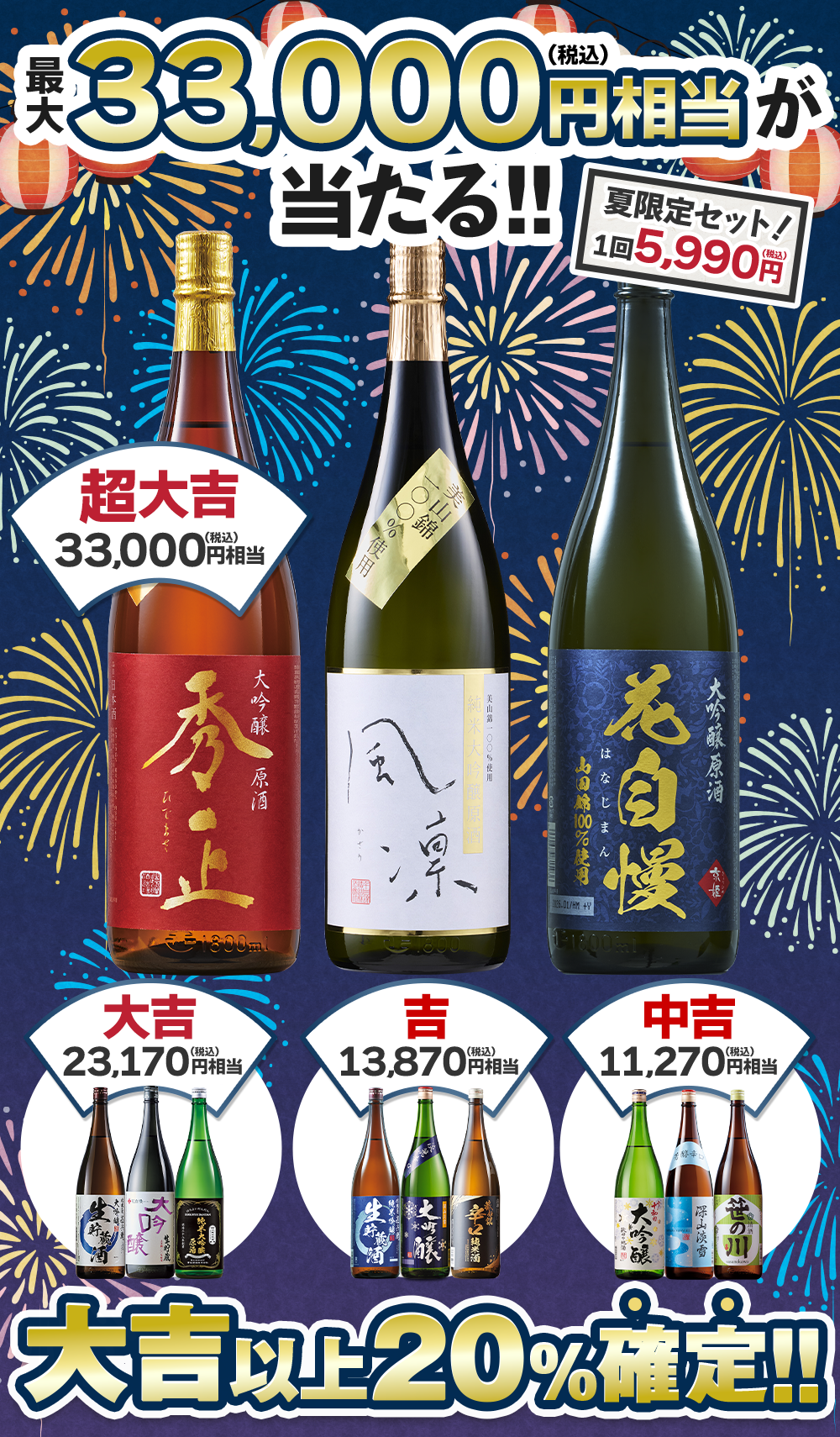 酒みくじ