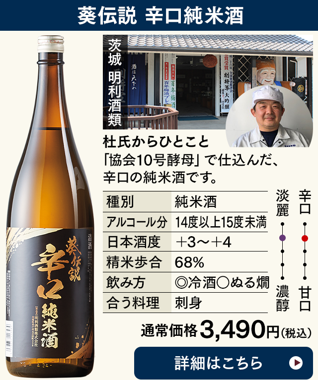 葵伝説 辛口純米酒