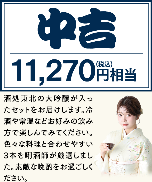 中吉