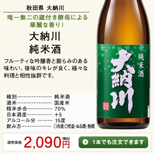 大納川純米酒