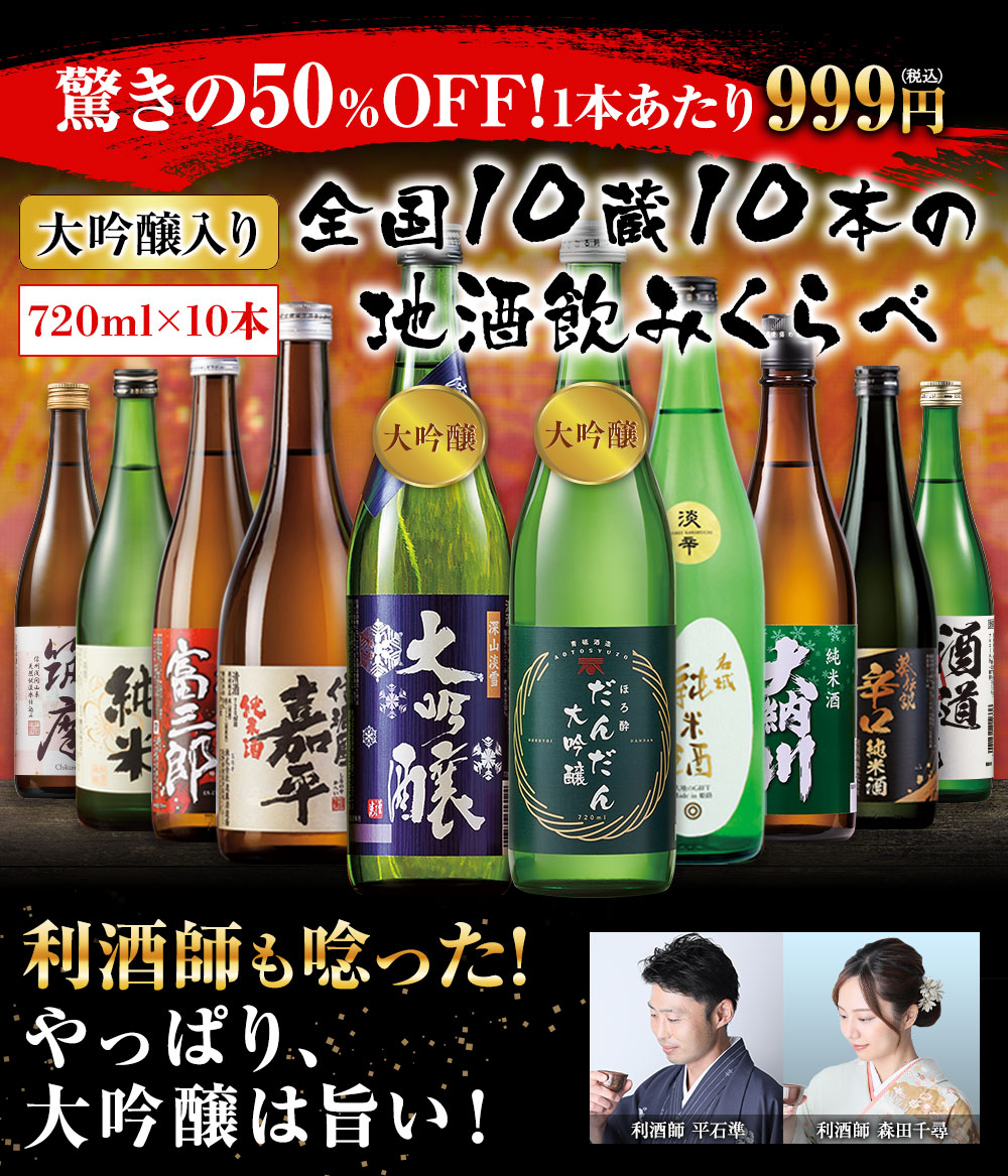 驚きの約50％OFF