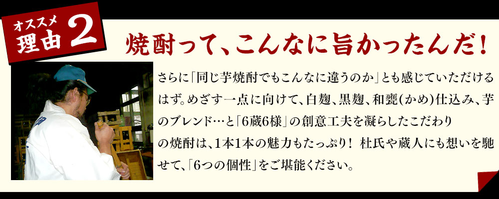 焼酎って、こんなに旨かったんだ！